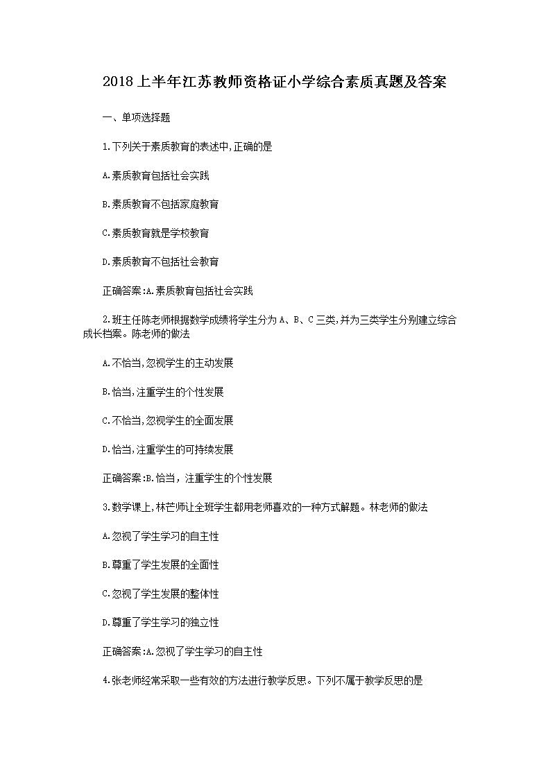 2018ϰ꽭սʦʸ֤Сѧۺ⼰