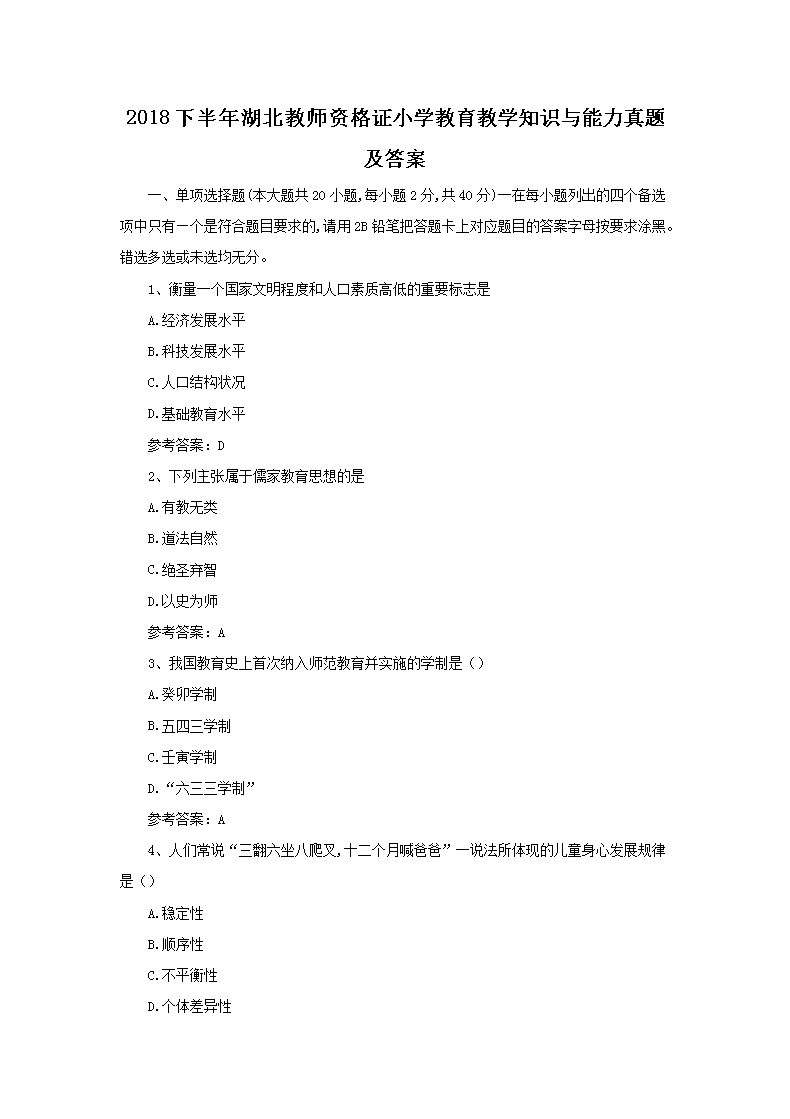 2018°ʦʸ֤Сѧѧ֪ʶ⼰