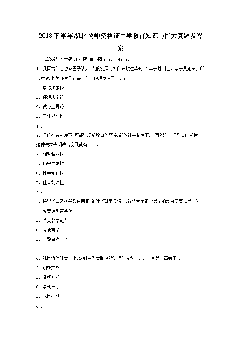 2018�°��������ʦ�ʸ�֤��ѧ����֪ʶ���������⼰��