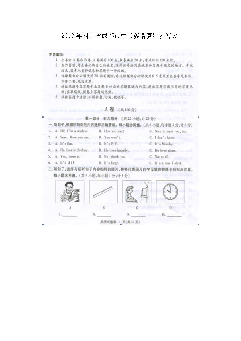 2013���Ĵ�ʡ�ɶ����п�Ӣ�����⼰��