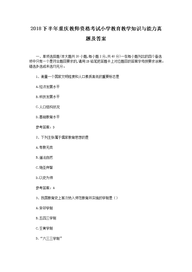 2018°ʦʸСѧѧ֪ʶ⼰