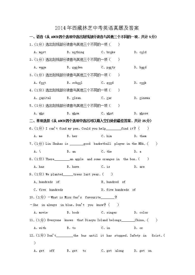 2014��������֥�п�Ӣ�����⼰��