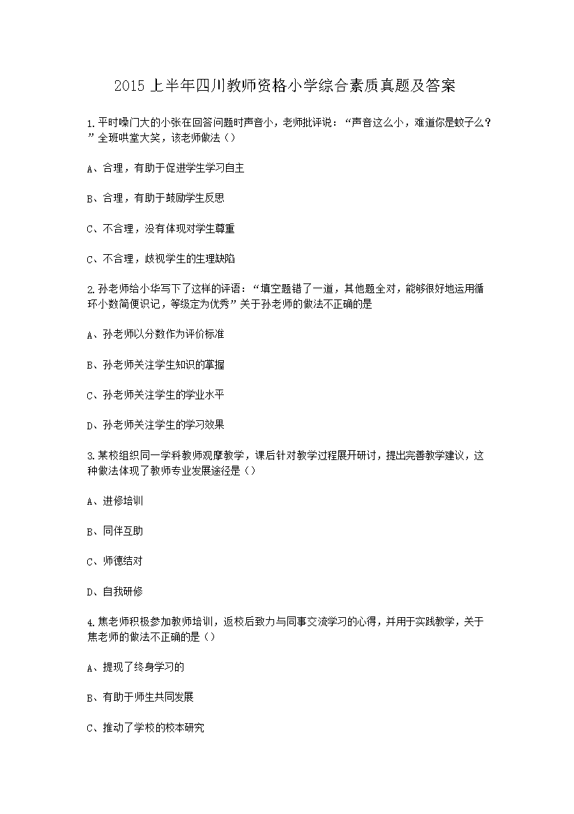 2015ϰĴʦʸСѧۺ⼰