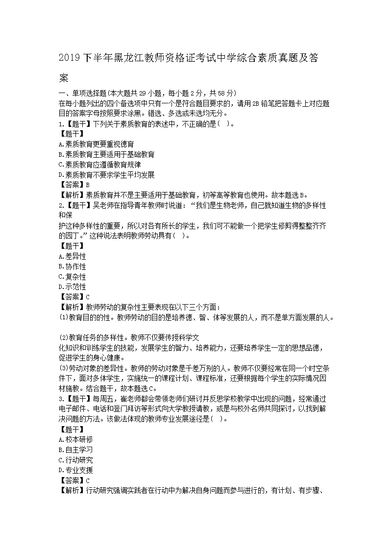 2019下半年黑龙江教师资格证考试中开云kaiyun(中国)综合素质真题及答案