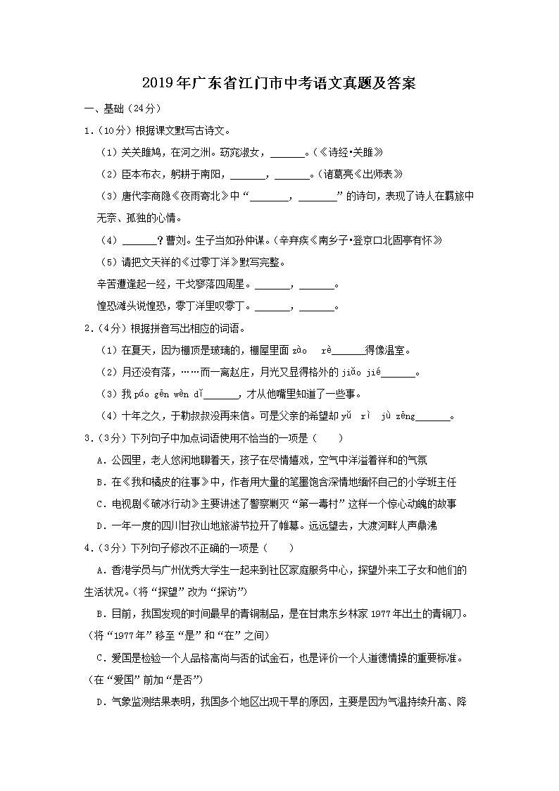 2019��㶫ʡ�������п��������⼰��