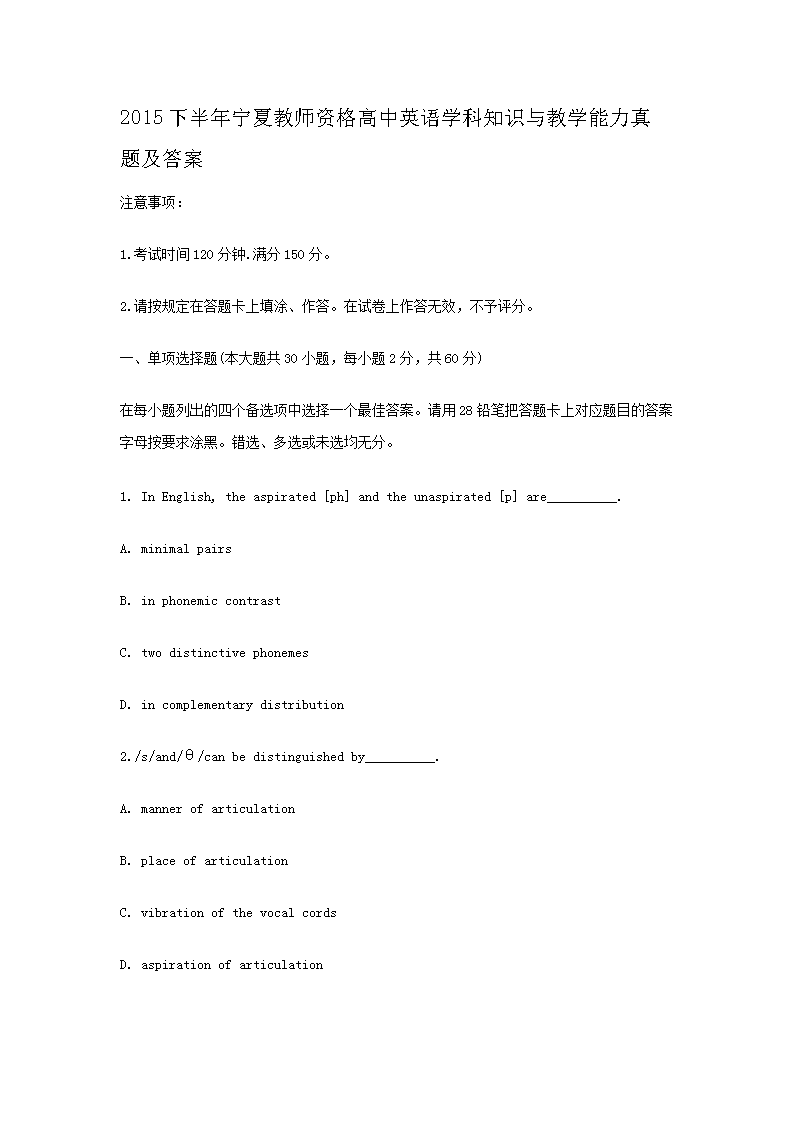 2015下半年宁夏教师资格高中英语开云kaiyun(中国)科知识与教开云kaiyun(中国)能力真题及答案