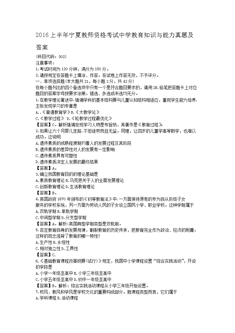 2016上半年宁夏教师资格考试中开云kaiyun(中国)教育知识与能力真题及答案