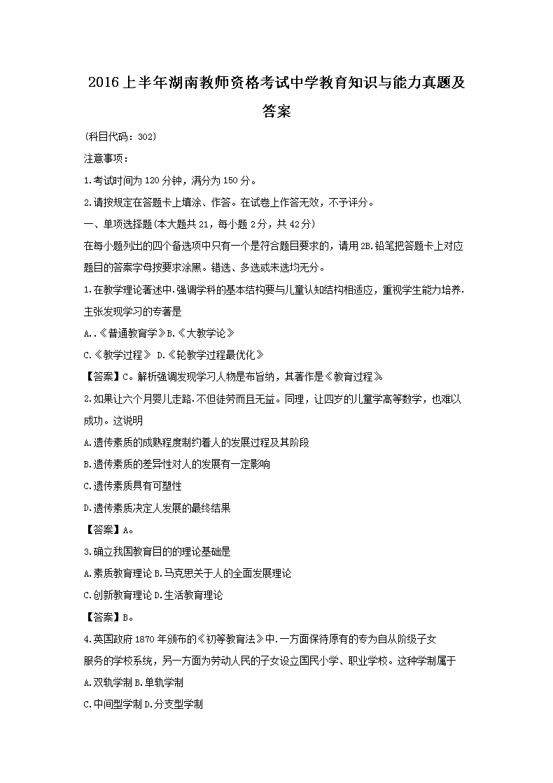 2016上半年湖南教师资格考试中开云kaiyun(中国)教育知识与能力真题及答案