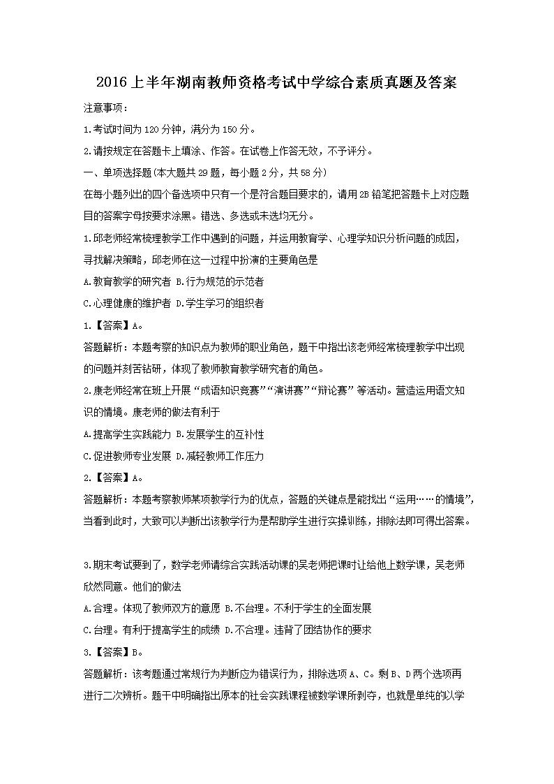 2016上半年湖南教师资格考试中开云kaiyun(中国)综合素质真题及答案