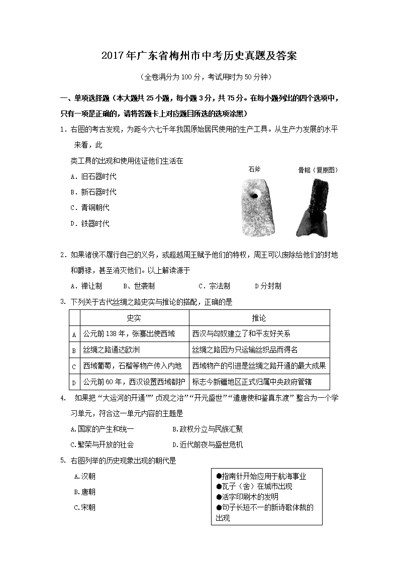 2017��㶫ʡ÷�����п���ʷ���⼰��