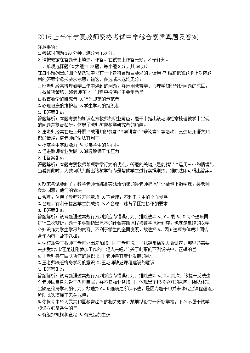 2016上半年宁夏教师资格考试中开云kaiyun(中国)综合素质真题及答案