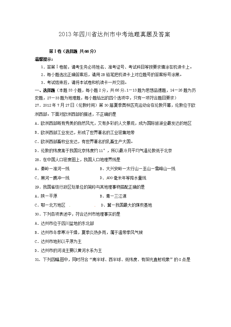 2013���Ĵ�ʡ�������п��������⼰��