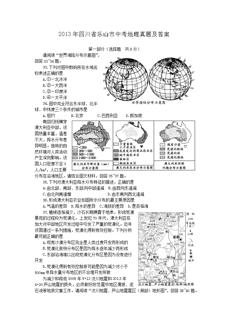 2013���Ĵ�ʡ��ɽ���п��������⼰��