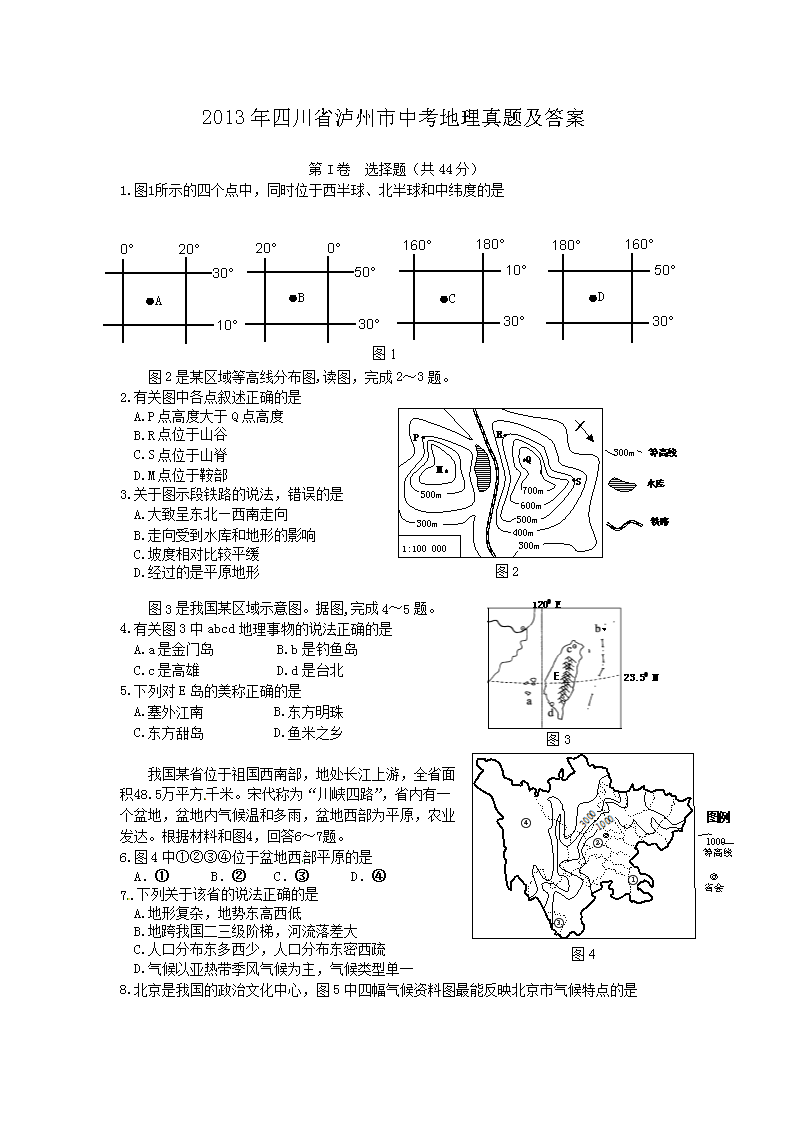 2013���Ĵ�ʡ�������п��������⼰��