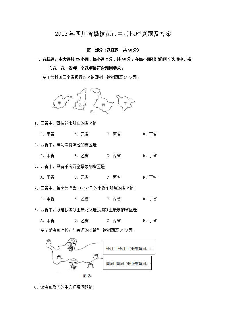 2013���Ĵ�ʡ��֦�����п��������⼰��