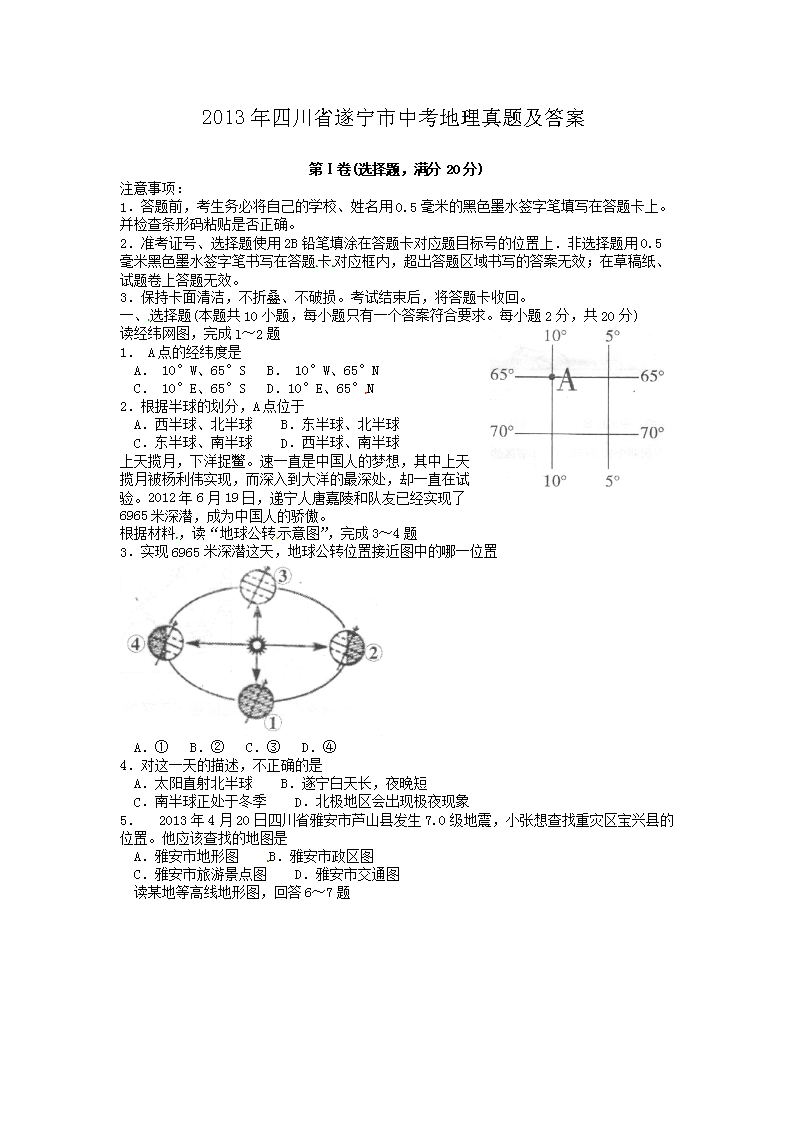 2013���Ĵ�ʡ�������п��������⼰��