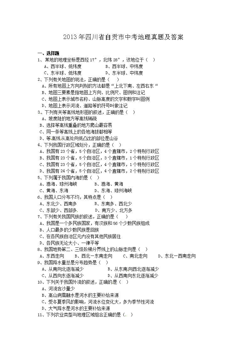 2013���Ĵ�ʡ�Թ����п��������⼰��