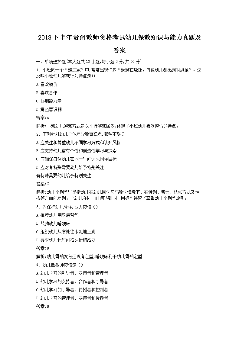 2018°ݽʦʸ׶֪ʶ⼰