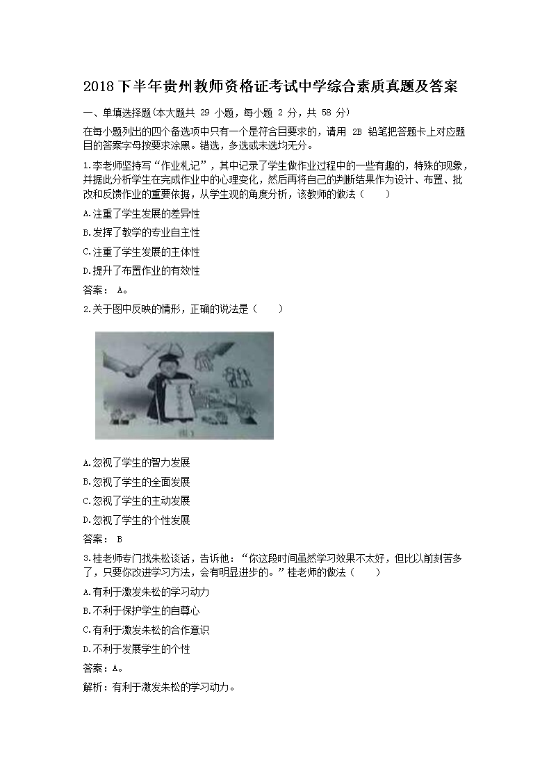 2018°ݽʦʸ֤ѧۺ⼰