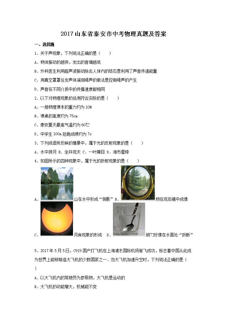 2017ɽ��ʡ̩�����п��������⼰��