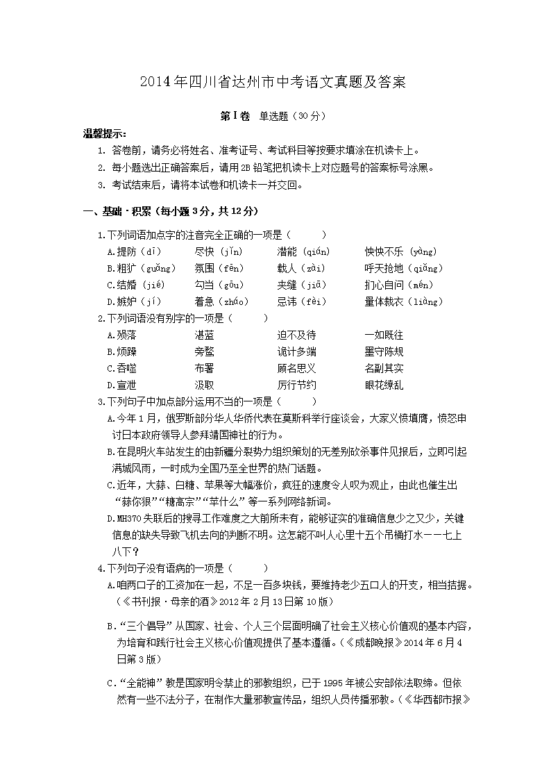 2014���Ĵ�ʡ�������п��������⼰��