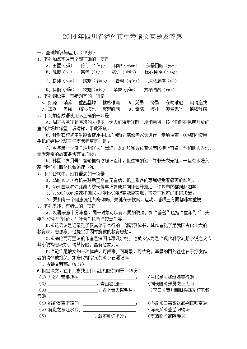 2014���Ĵ�ʡ�������п��������⼰��