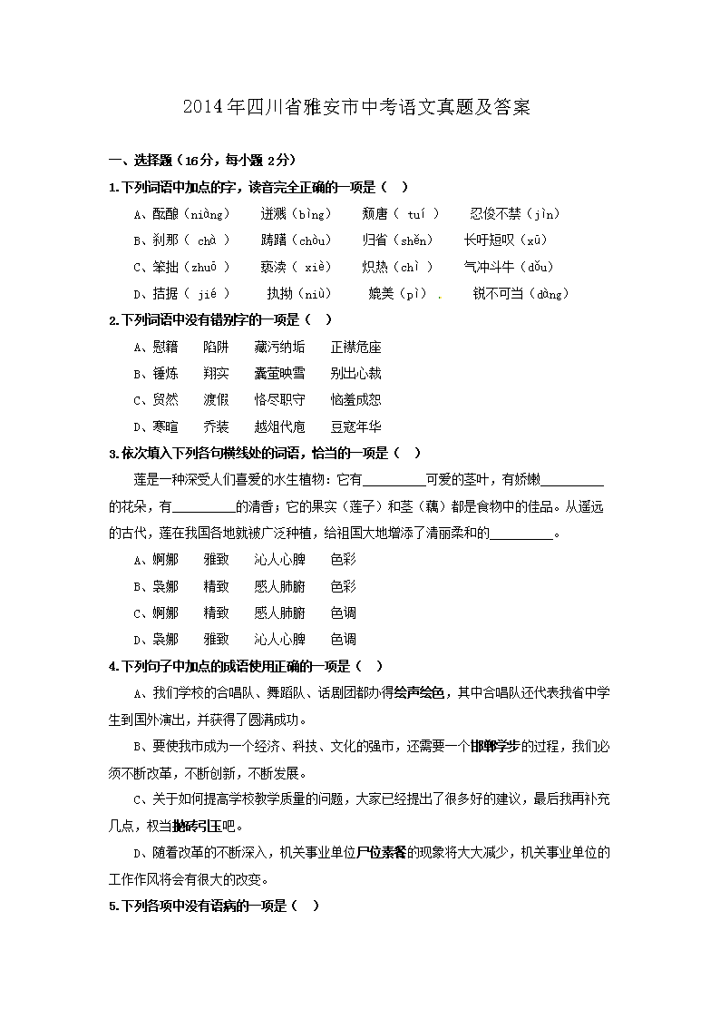 2014���Ĵ�ʡ�Ű����п��������⼰��