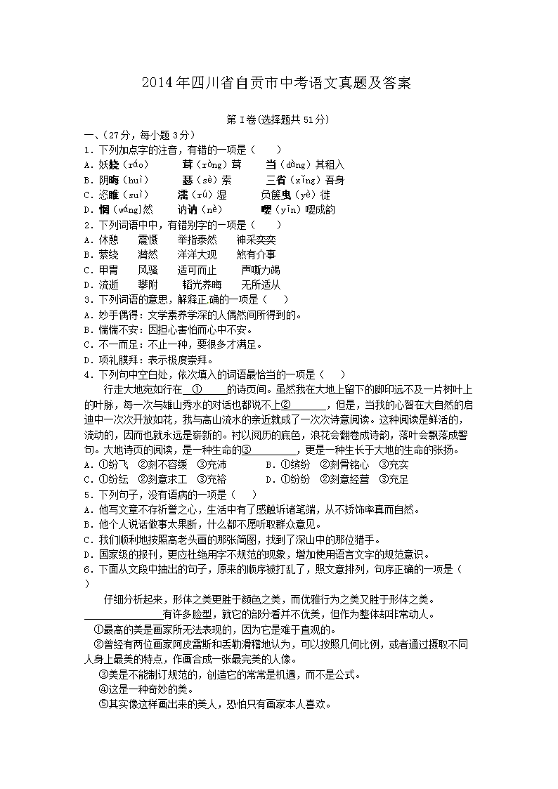 2014���Ĵ�ʡ�Թ����п��������⼰��