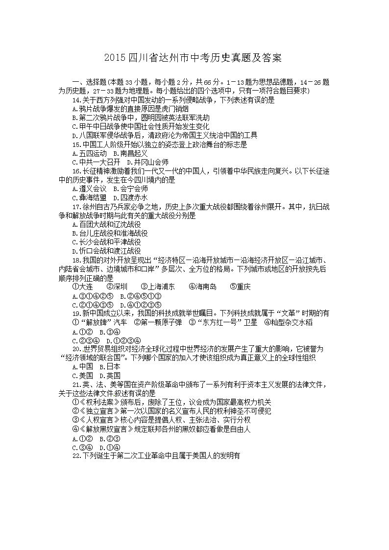 2015�Ĵ�ʡ�������п���ʷ���⼰��