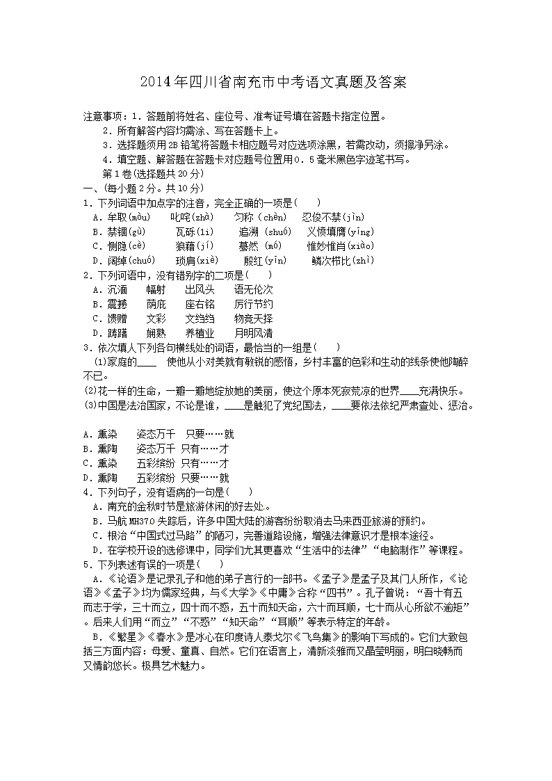 2014���Ĵ�ʡ�ϳ����п��������⼰��