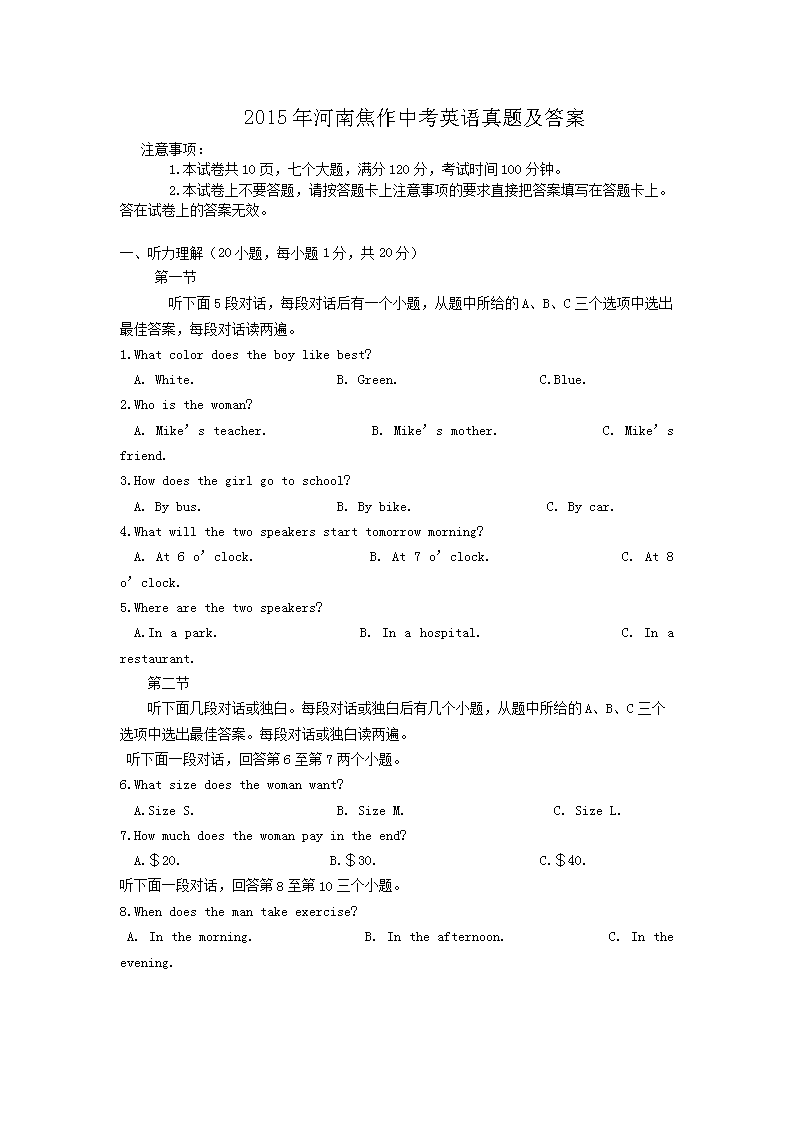 2015年河南焦作中考英语真题及答案