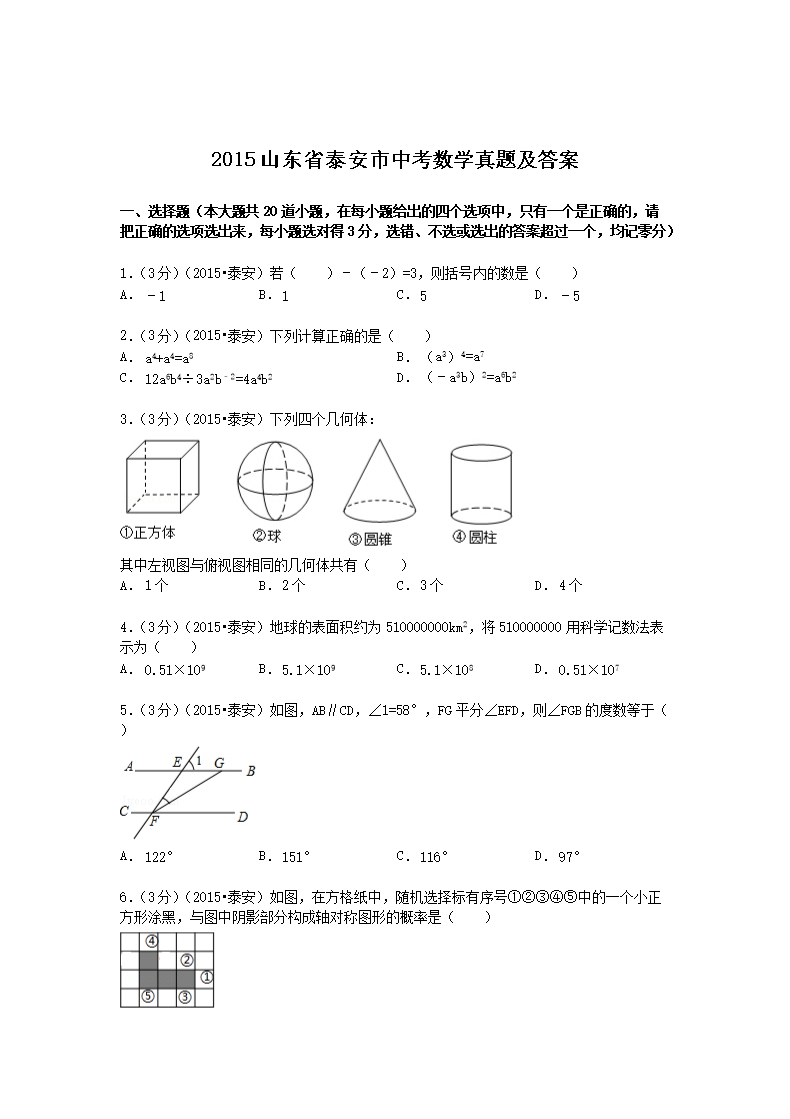 2015ɽ��ʡ̩�����п���ѧ���⼰��