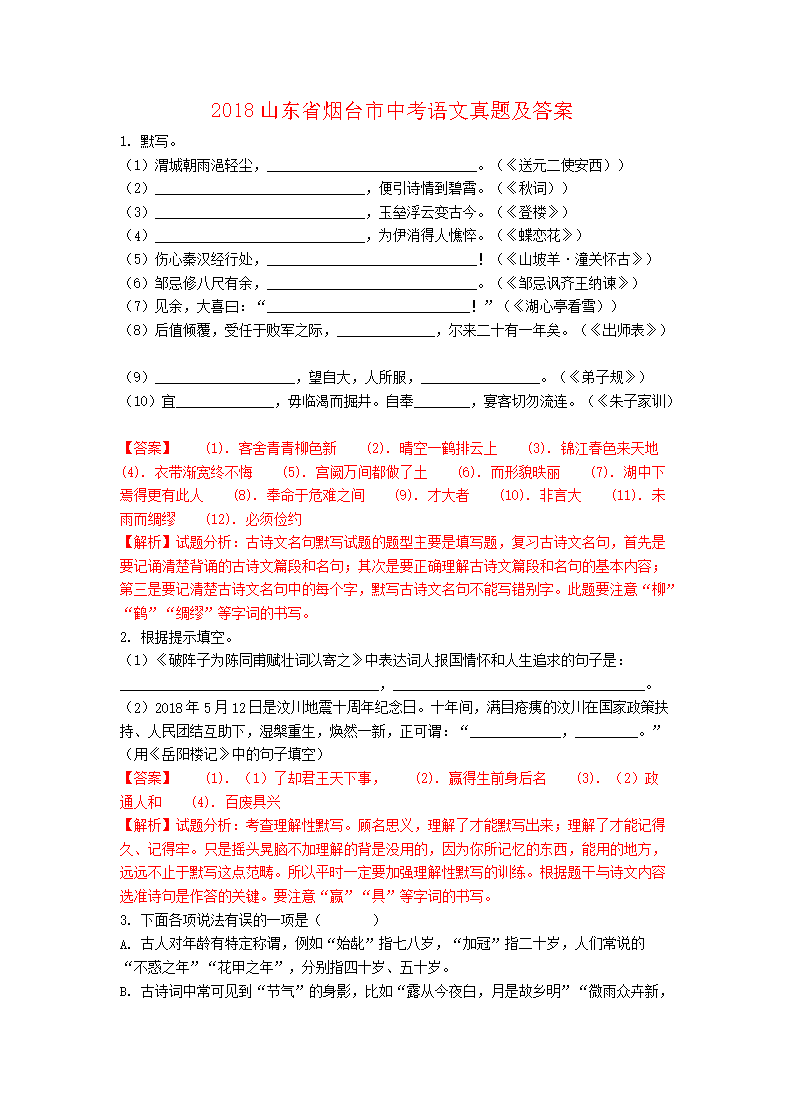 2018ɽ��ʡ��̨���п��������⼰��