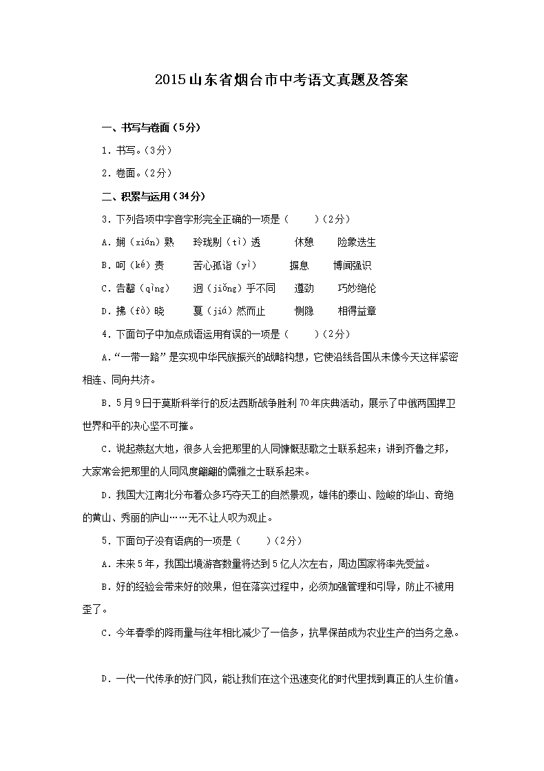 2015ɽ��ʡ��̨���п��������⼰��