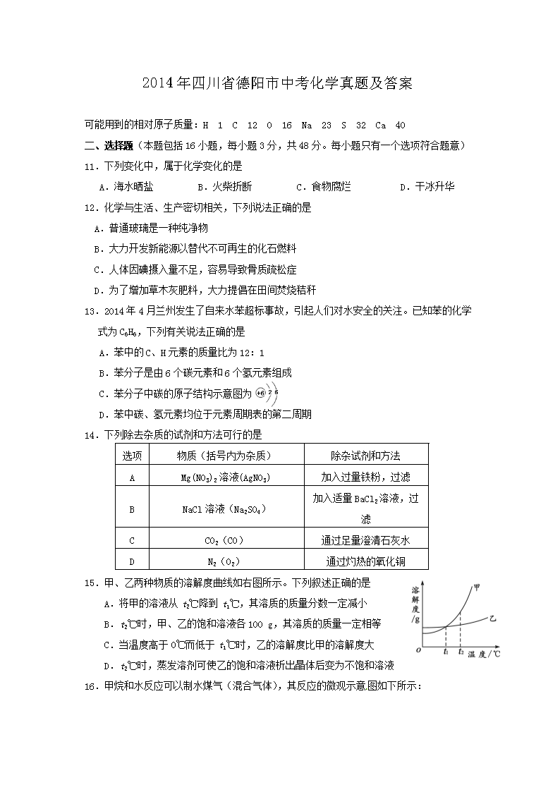 2014���Ĵ�ʡ�������п���ѧ���⼰��