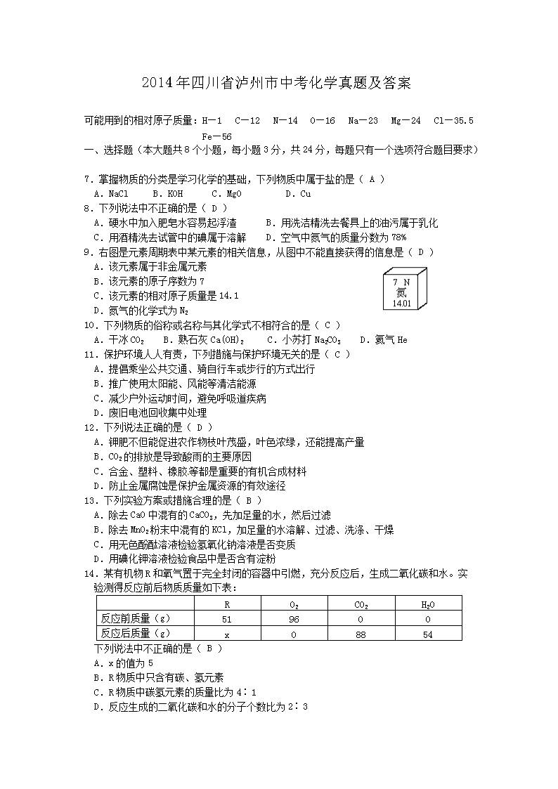 2014���Ĵ�ʡ�������п���ѧ���⼰��