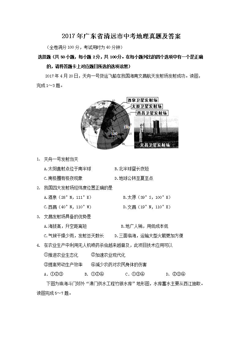 2017��㶫ʡ��Զ���п��������⼰��