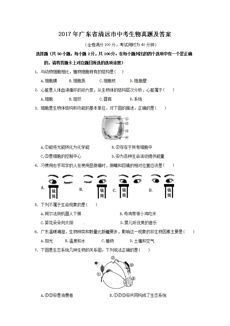 2017��㶫ʡ��Զ���п��������⼰��