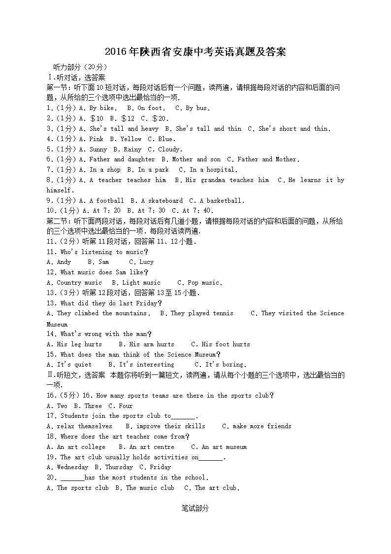 2016������ʡ�����п�Ӣ�����⼰��