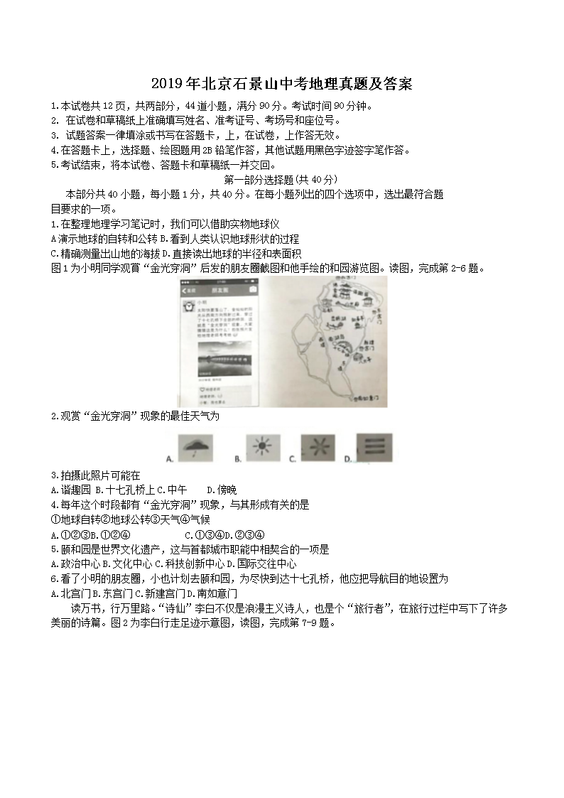 2019�걱��ʯ��ɽ�п��������⼰��