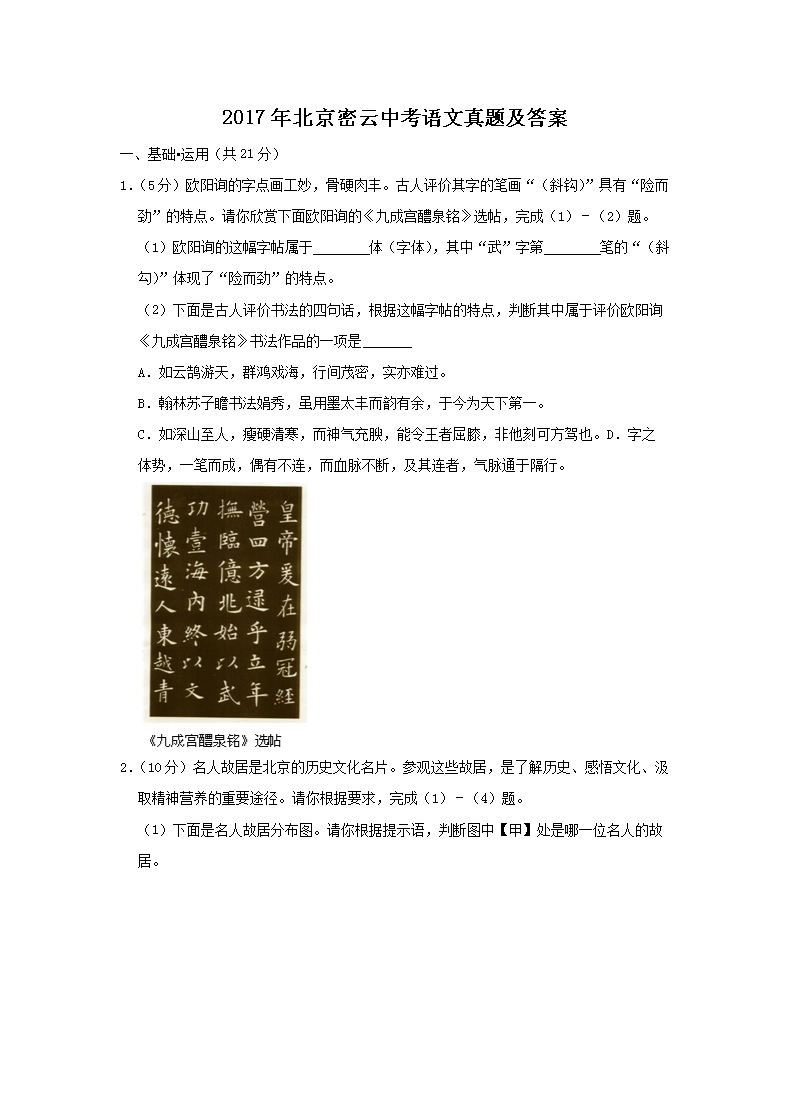 2017年北京密云中考语文真题及答案