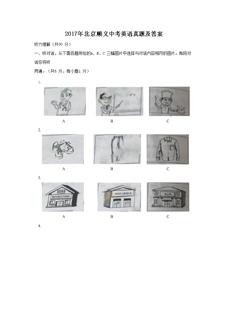 2017年北京顺义中考英语真题及答案