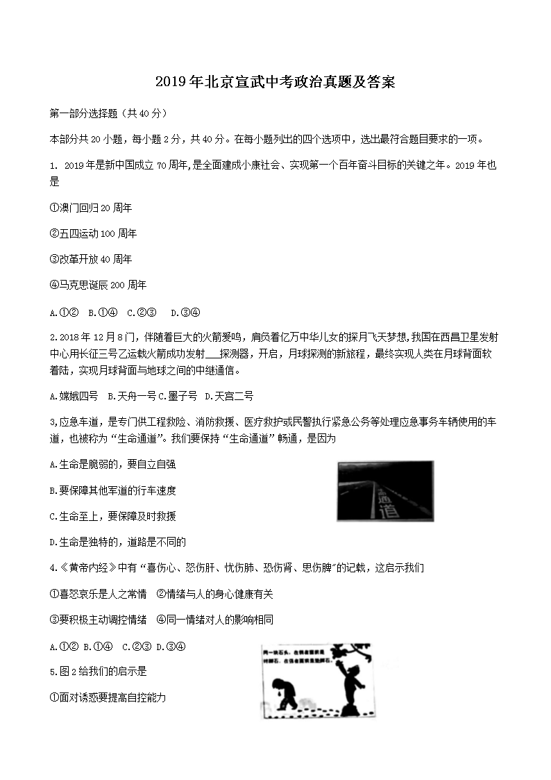 2019年北京宣武中考政治真题及答案