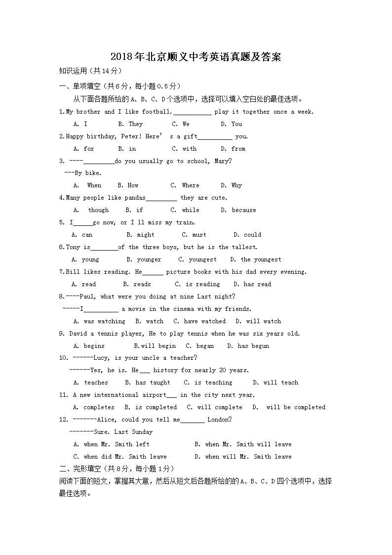 2018年北京顺义中考英语真题及答案