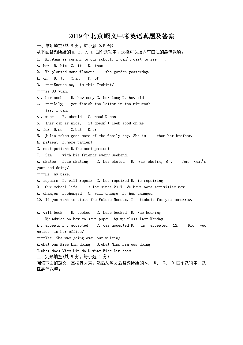 2019年北京顺义中考英语真题及答案