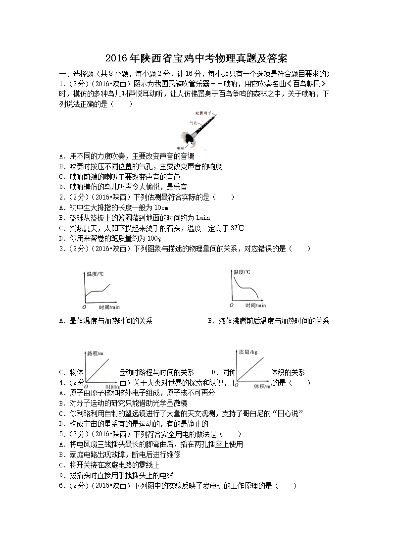 2016年陕西省宝鸡中考物理真题及答案