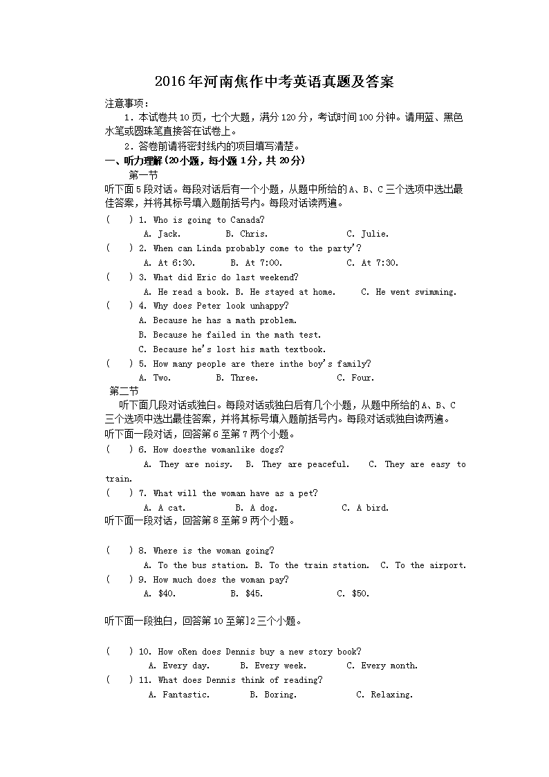 2016年河南焦作中考英语真题及答案