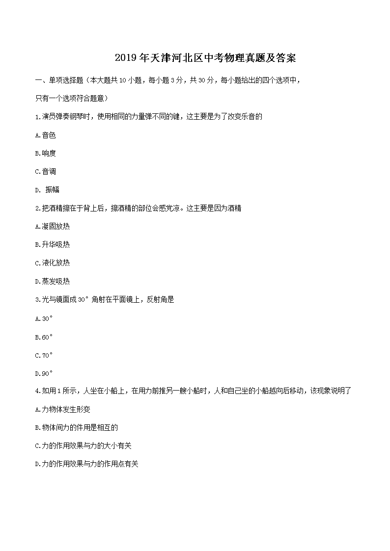 2019年天津河北区中考物理真题及答案
