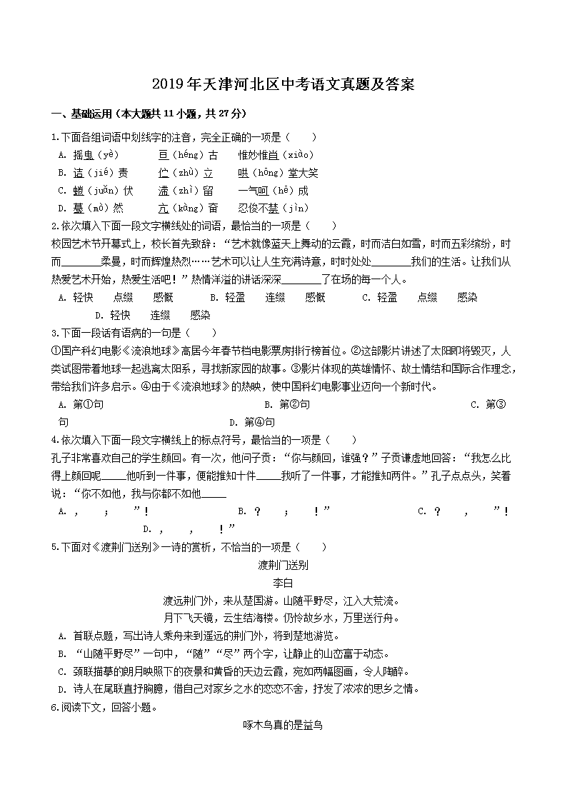2019年天津河北区中考语文真题及答案