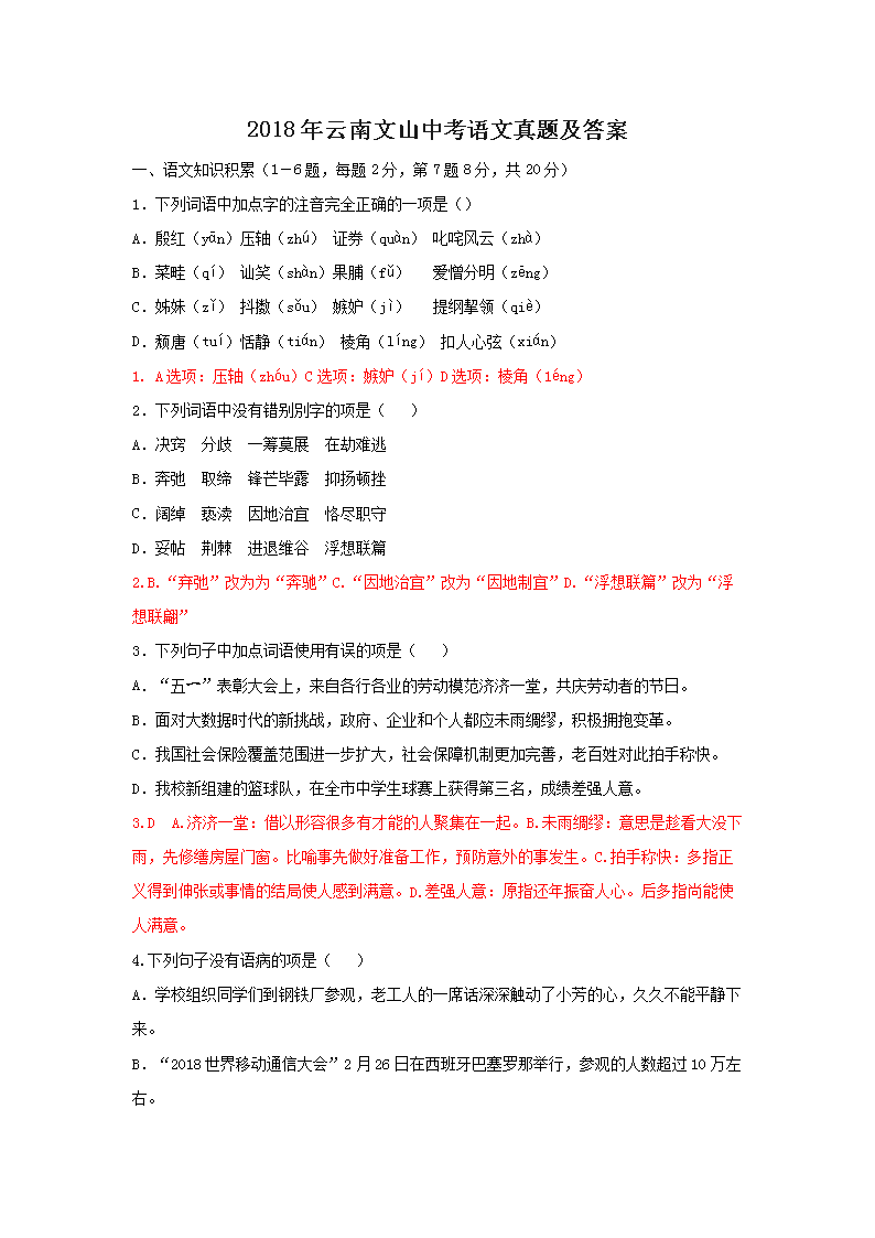 2018��������ɽ�п��������⼰��